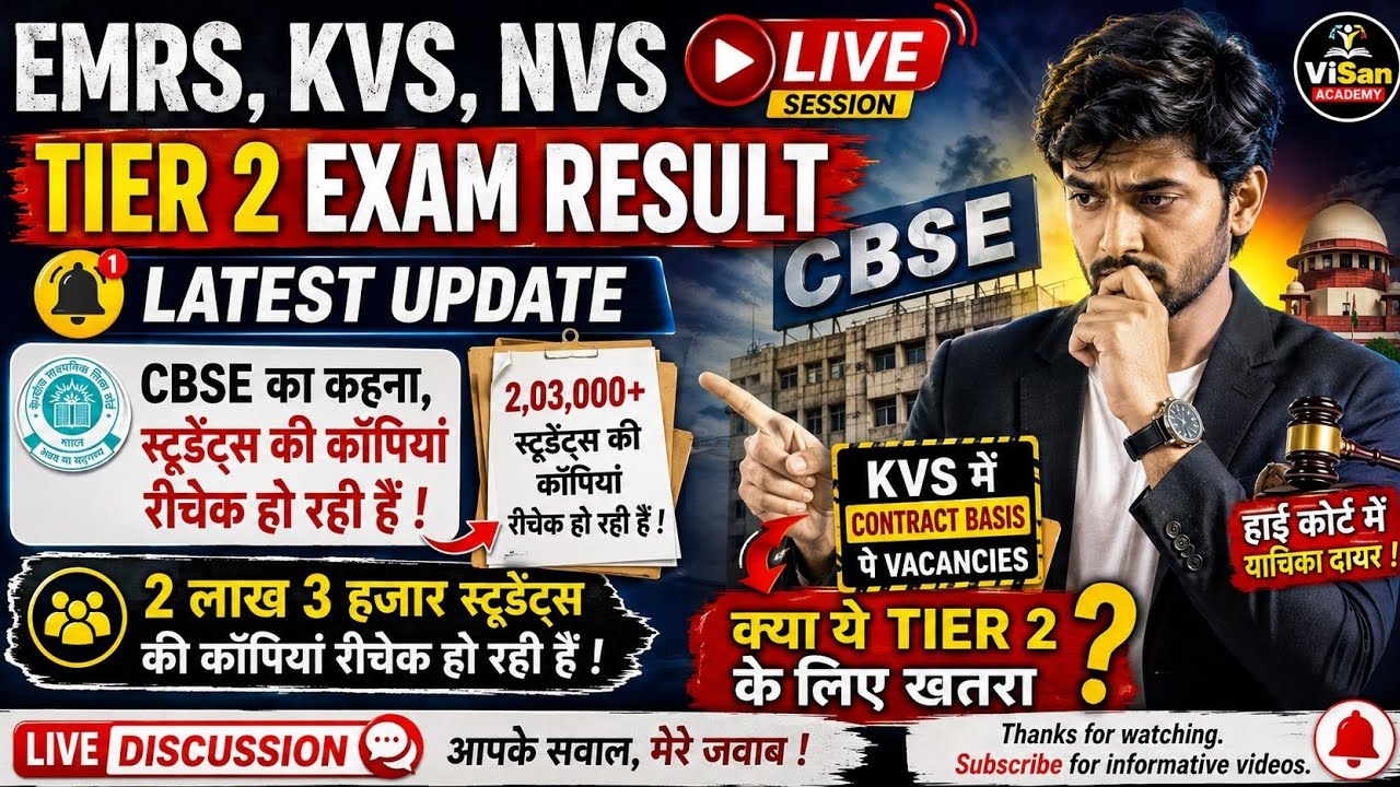 EMRS KVS NVS TIER-II RESULT 🛑अपनी कुर्सी की पेटी बांध लीजिए, मौसम बिगड़ने वाला है।