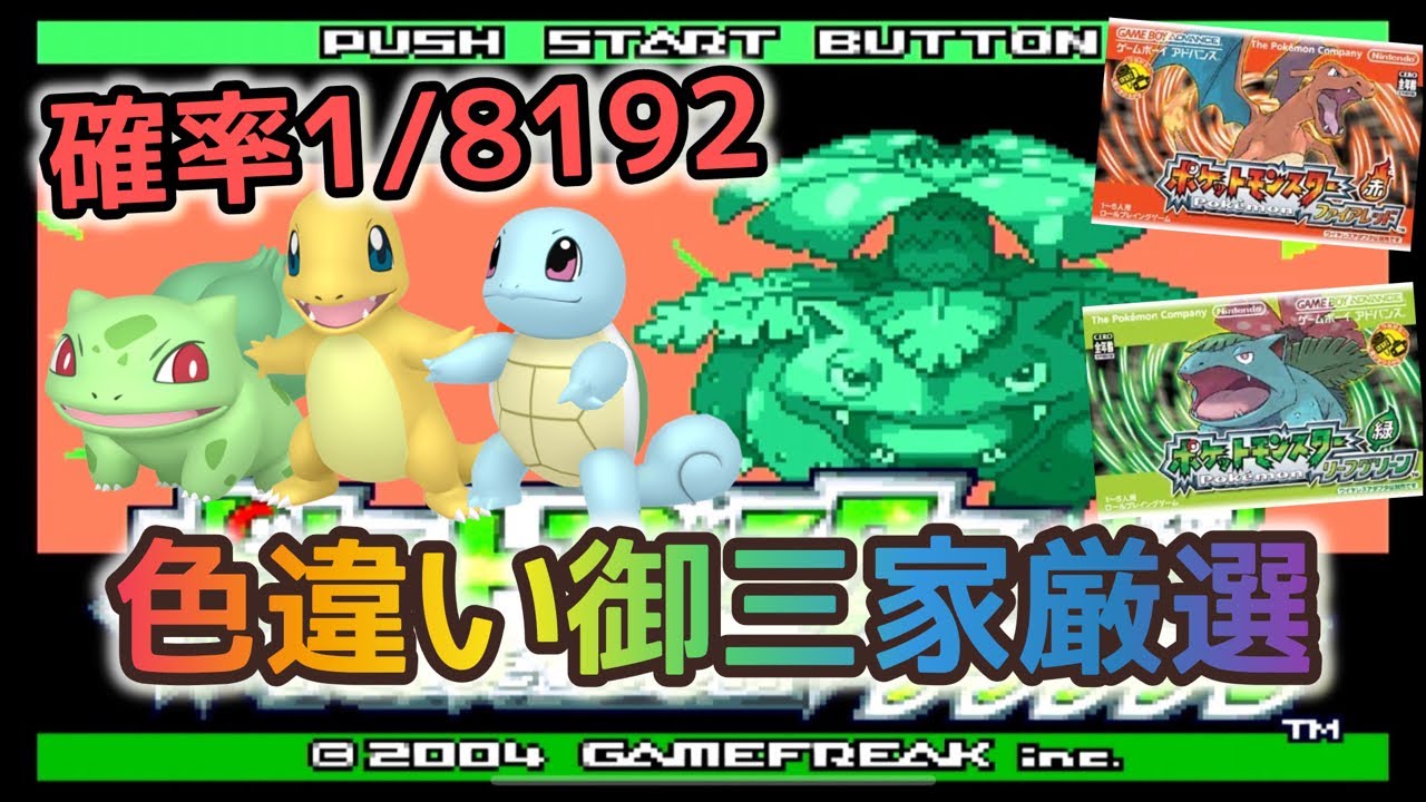 【色違い厳選】確率1/8192！色違い御三家厳選！ポケモンHOME連携したらポケモンZAに連れてく！ #ポケモンfrlg #ポケモンza #朝活 #色違い厳選 #pokemon  #shorts
