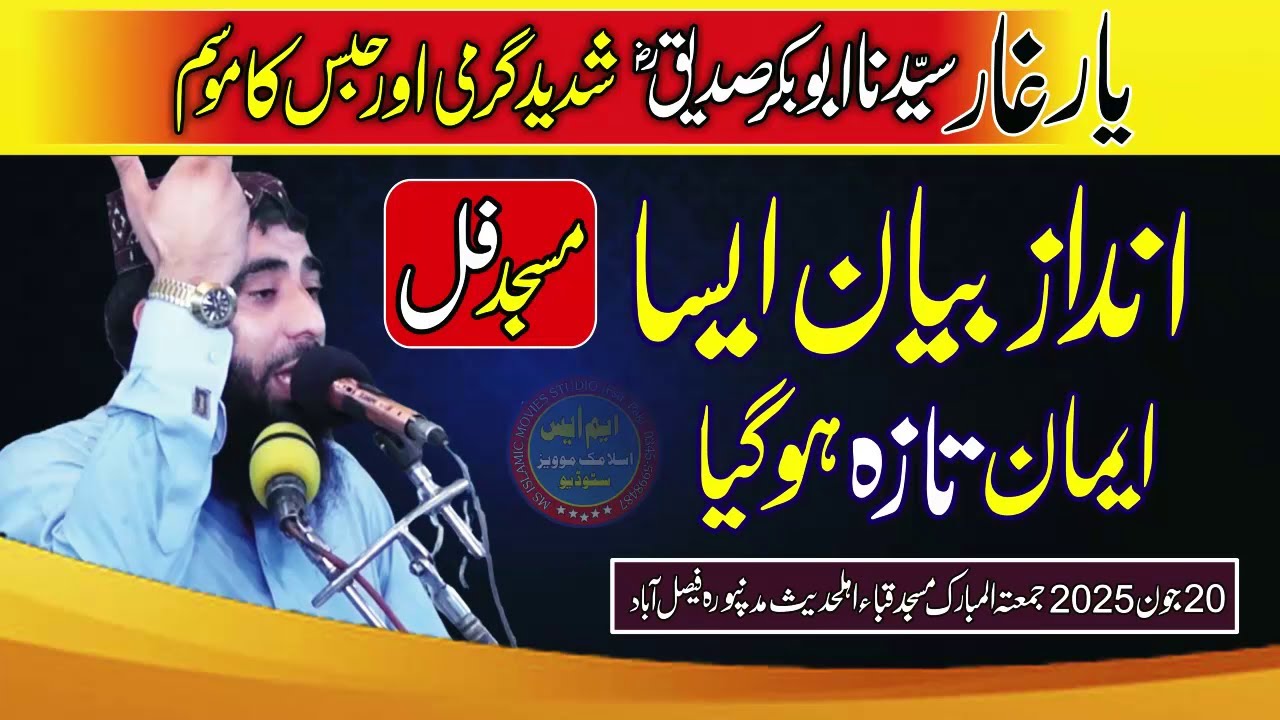 Shan Hazrat Abu bakar siddique | Masjid Quba Fsd | Jummah 20.06.25 Scholar Molana Umer Farooq Sidiqi