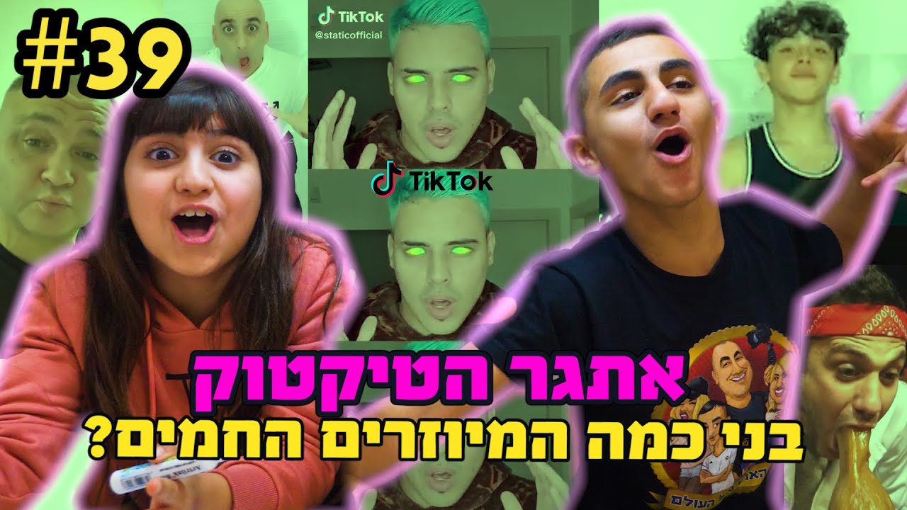 אתגר הטיקטוק - המנצח זוכה להיות מלך ל-24 שעות!