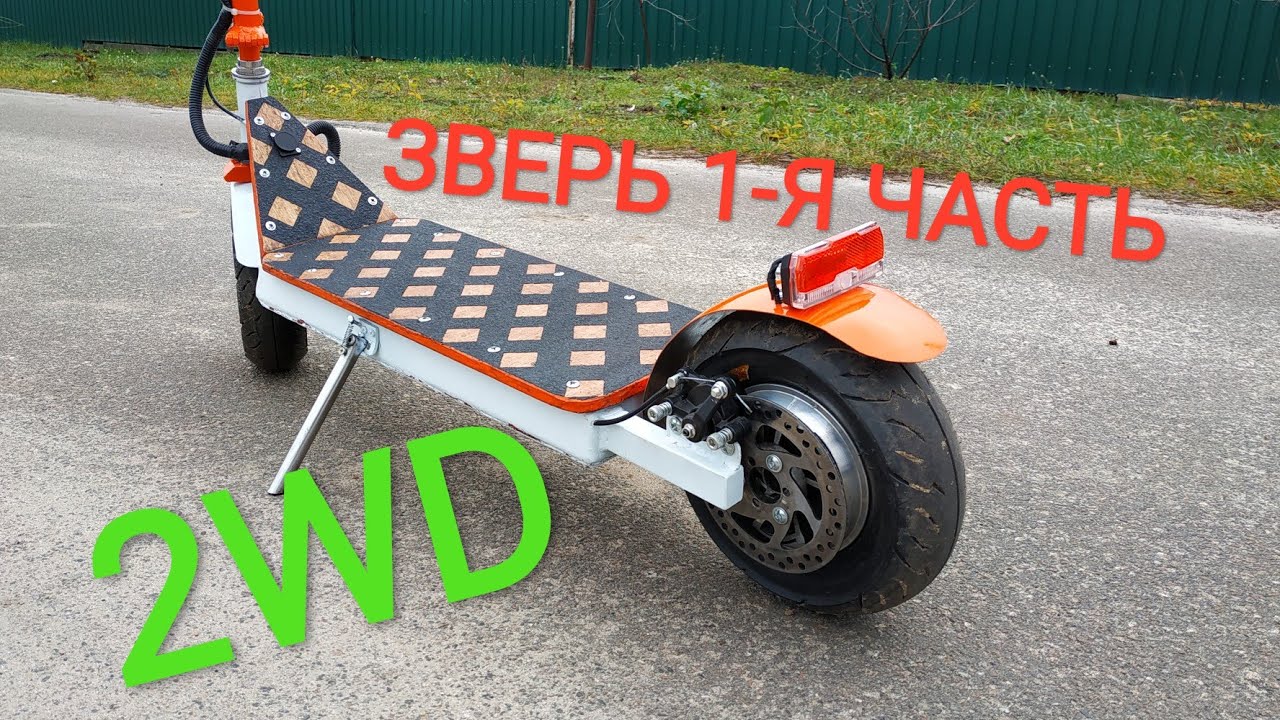 Як я зібрав повнопривідний електросамокат- монстр  💥DIY + Тест
