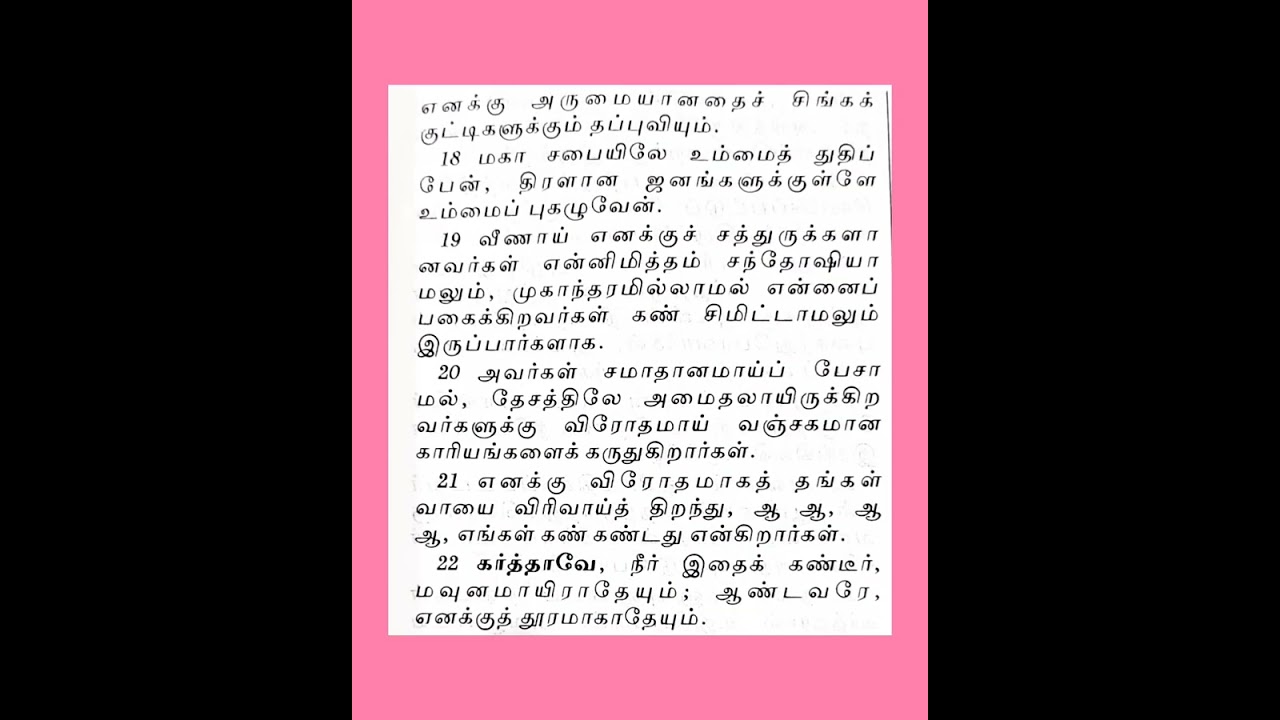 சங்கீதம் 35  || Psalms 35 #bible #bibleverse #audio #audiobook #audiobible #tamil #tamilbible #god 