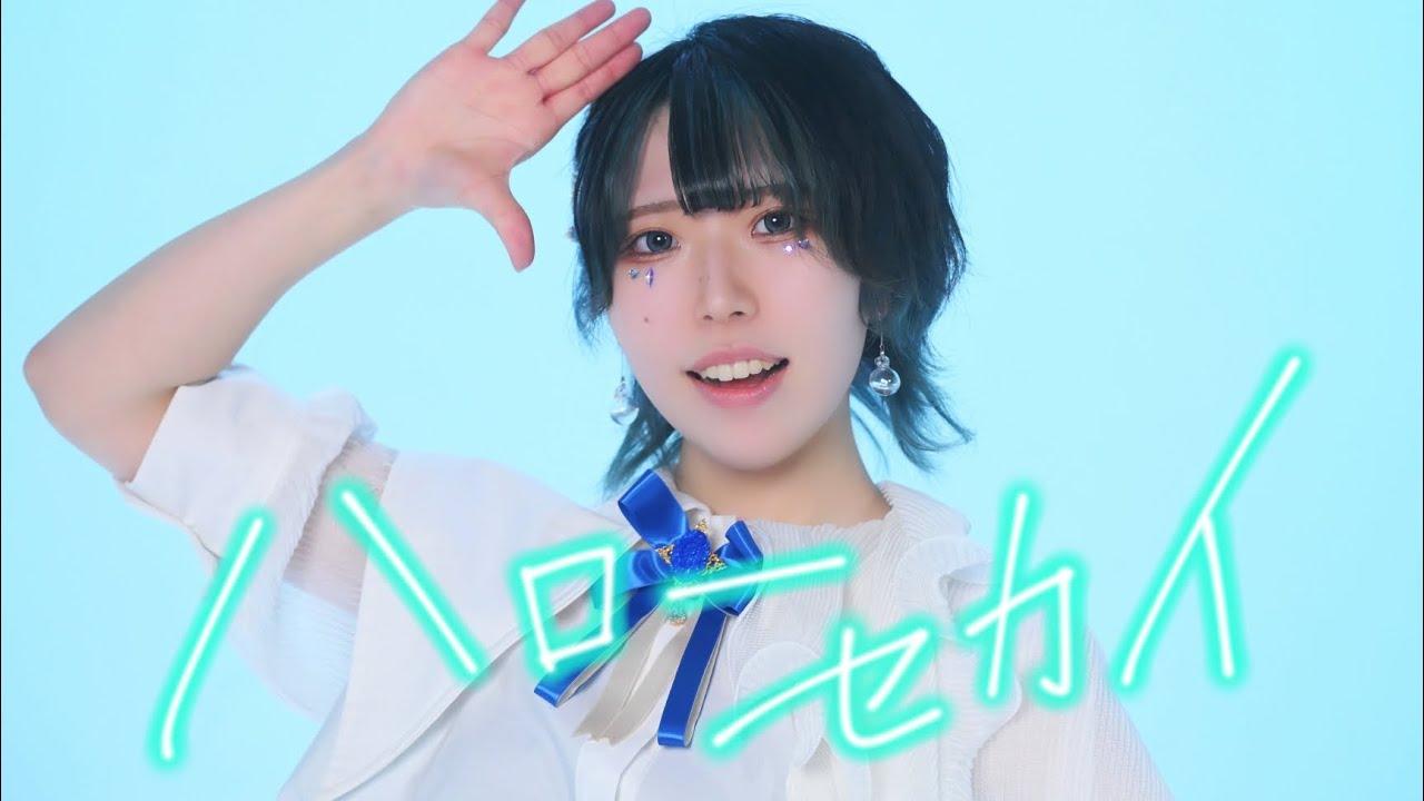 【藍音】ハローセカイ / DECO*27 踊ってみた