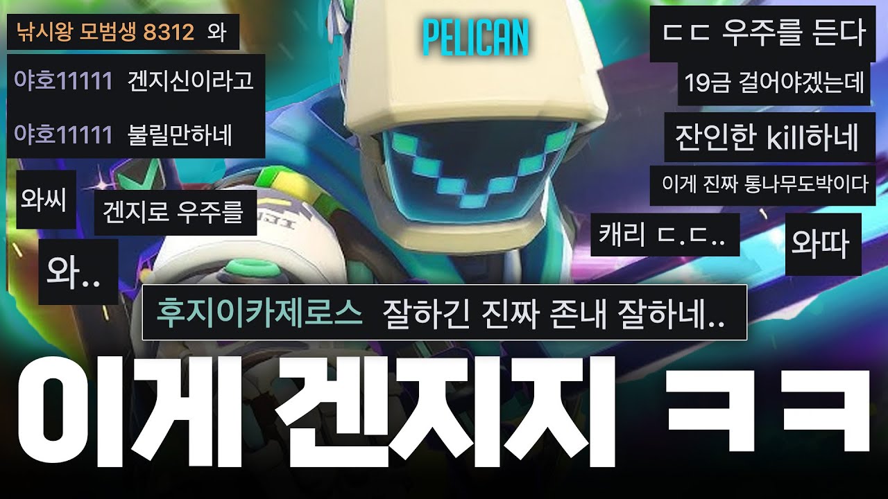 천상계 멱살 잡는 겐지