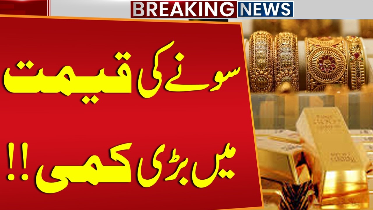 Big Drop in Gold Prices! | Breaking News | Gold Price Update | Public News