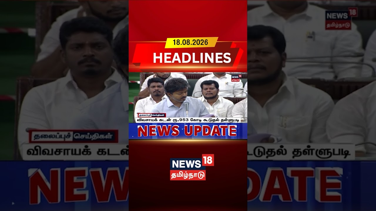 TN Assembly Session | விவசாயக் கடன் ரூ.953 கோடி கூடுதல் தள்ளுபடி | CM Vijay | Crop Loan