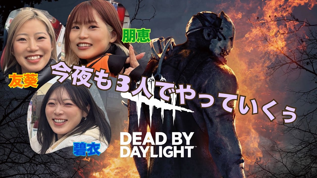 [DBD]久々にやりますよ