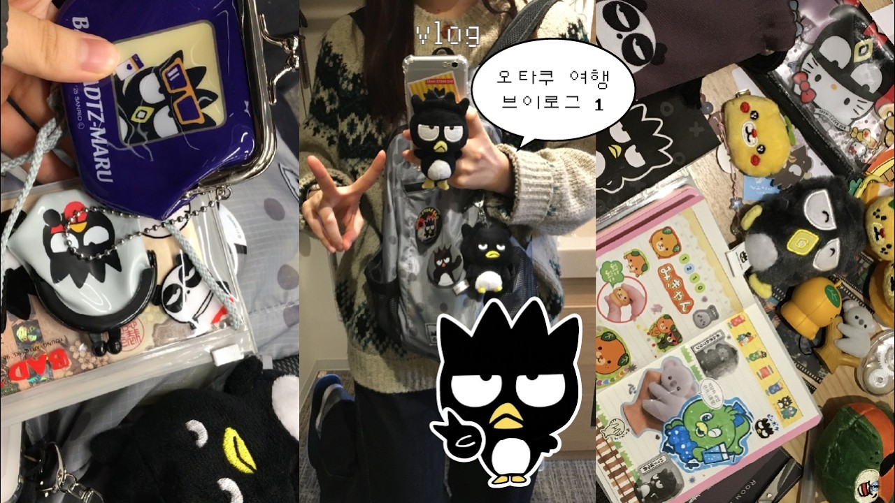 오타쿠 일본 여행 브이로그 1탄 | 갓벽한 마쓰야마 여행•맛집, 이자카야, 숙소 추천•도고상점가•배드바츠마루•여행 스크랩 다꾸
