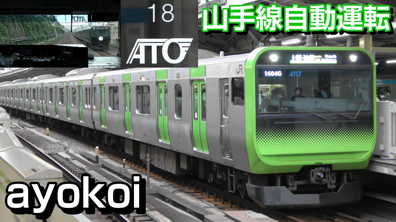 山手線 ATO自動運転 前面展望 内回り1周 大崎-東京-新宿-大崎