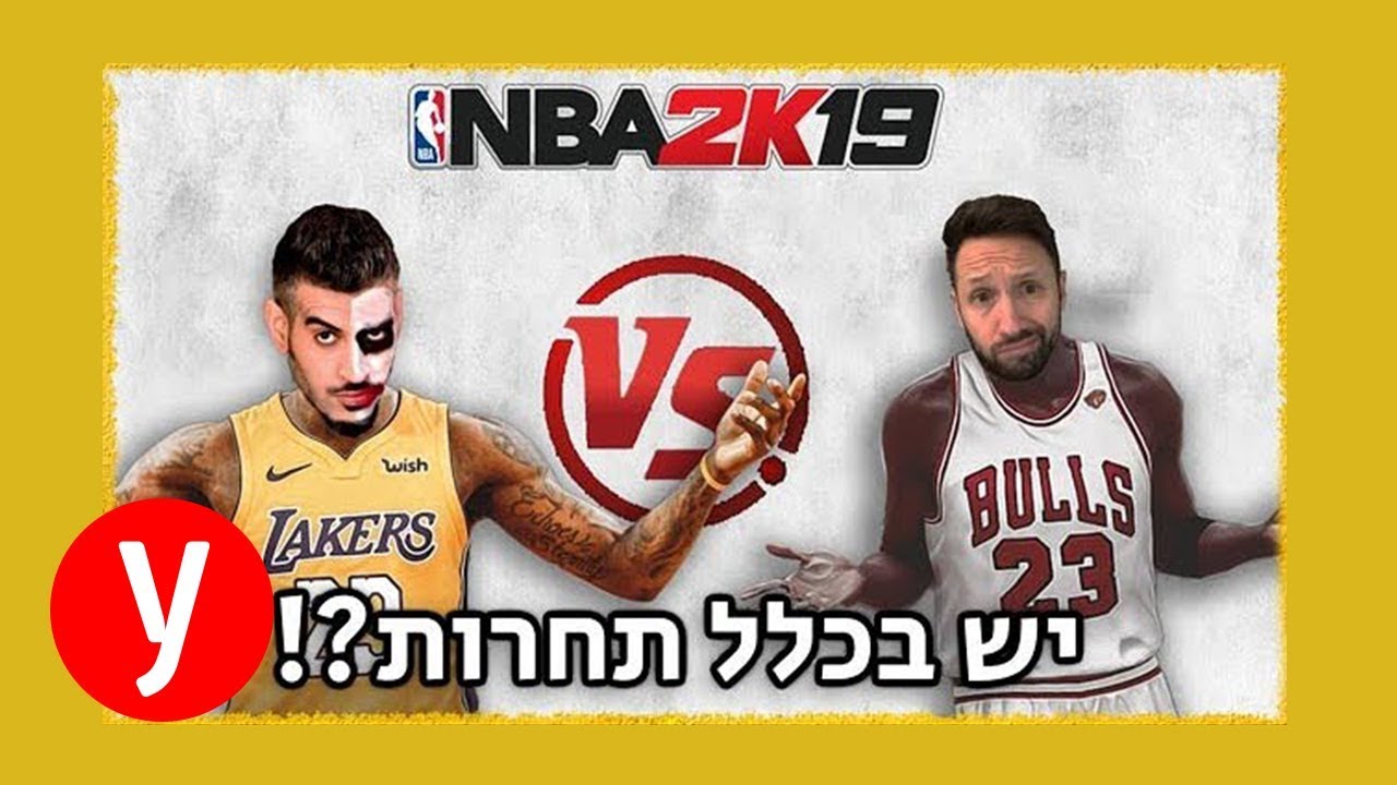 המרתף: רון נשר במשחק NBA2K