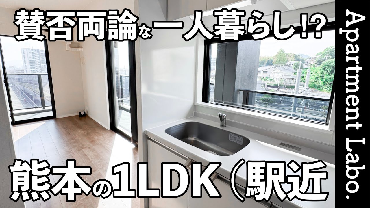 賛否両論な一人暮らし！？開放的な独立キッチンのあるお部屋【RJRプレシア熊本駅前】