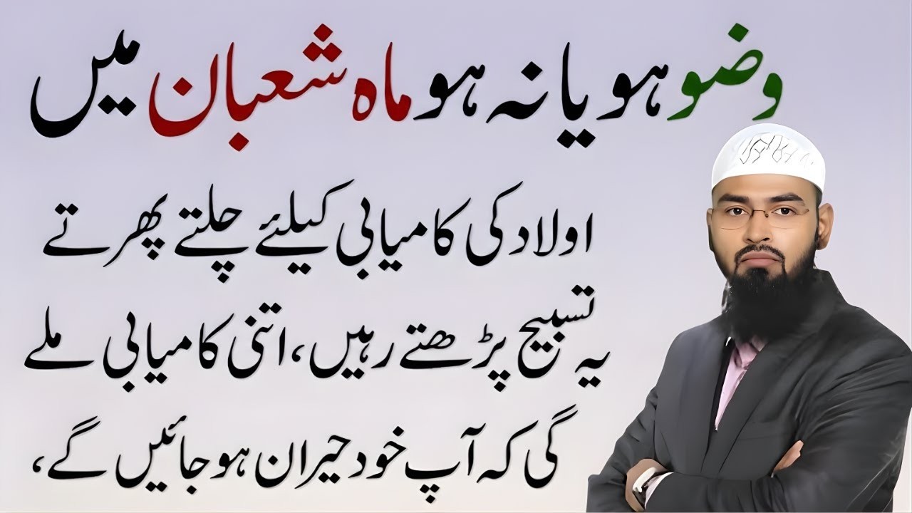 Wazu Ho Ya Na Ho   Maah e Shaban Mein Aulad Ki Kamyabi Ki Powerful Tasbeeh   Faiz Syed Bayan 2026