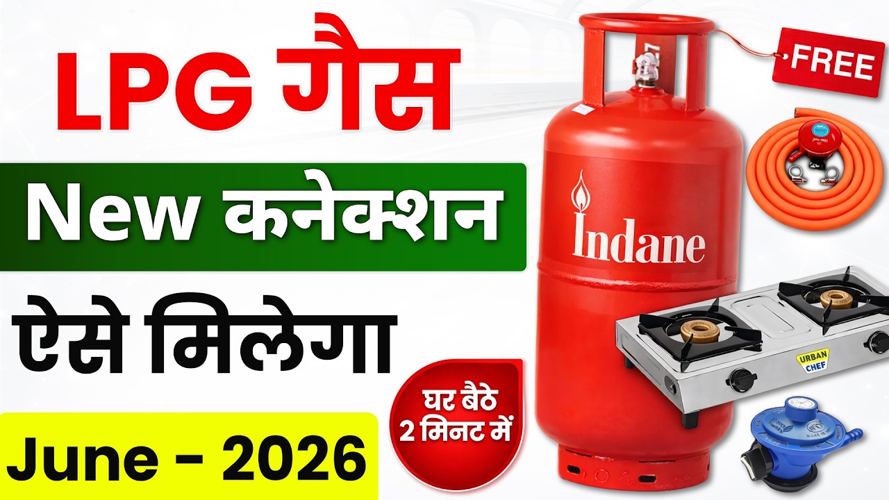 New Gas Connection Online Apply | Gas Connection Online Apply | Indian Gas New Connection Online