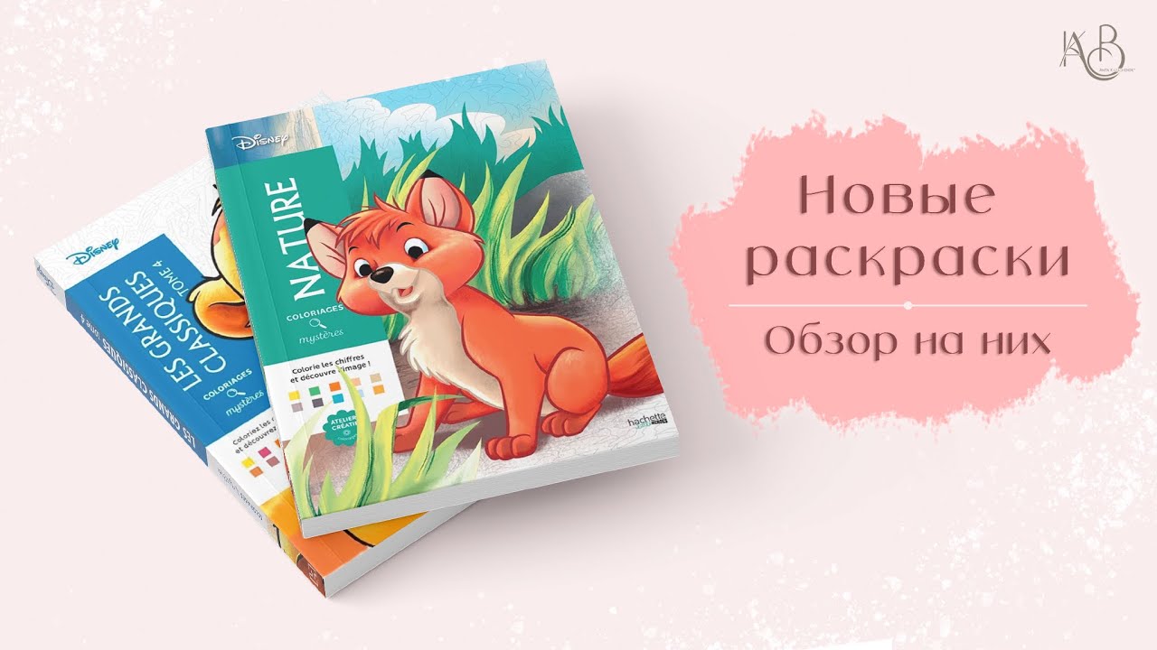 НОВЕНЬКИЕ раскраски | Обзор