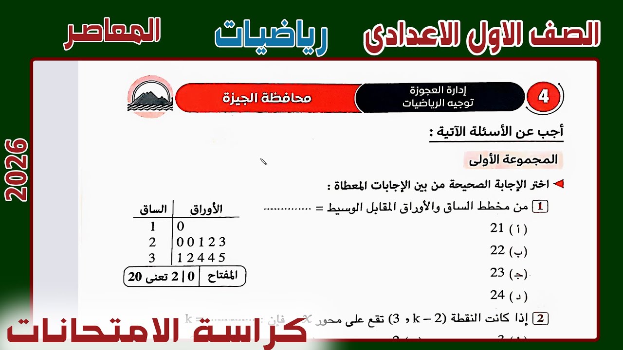 حل النموذج الرابع رياضيات المعاصر | أولى إعدادي | الترم الأول 2025