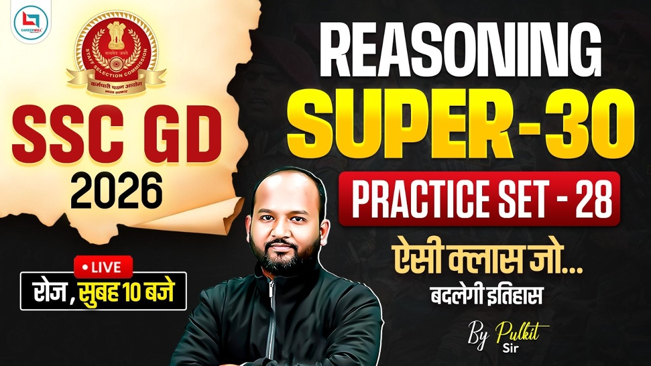 SSC GD Reasoning Practice Set 2026 | SSC GD Reasoning Mock Test | SSC GD Reasoning Class 2026