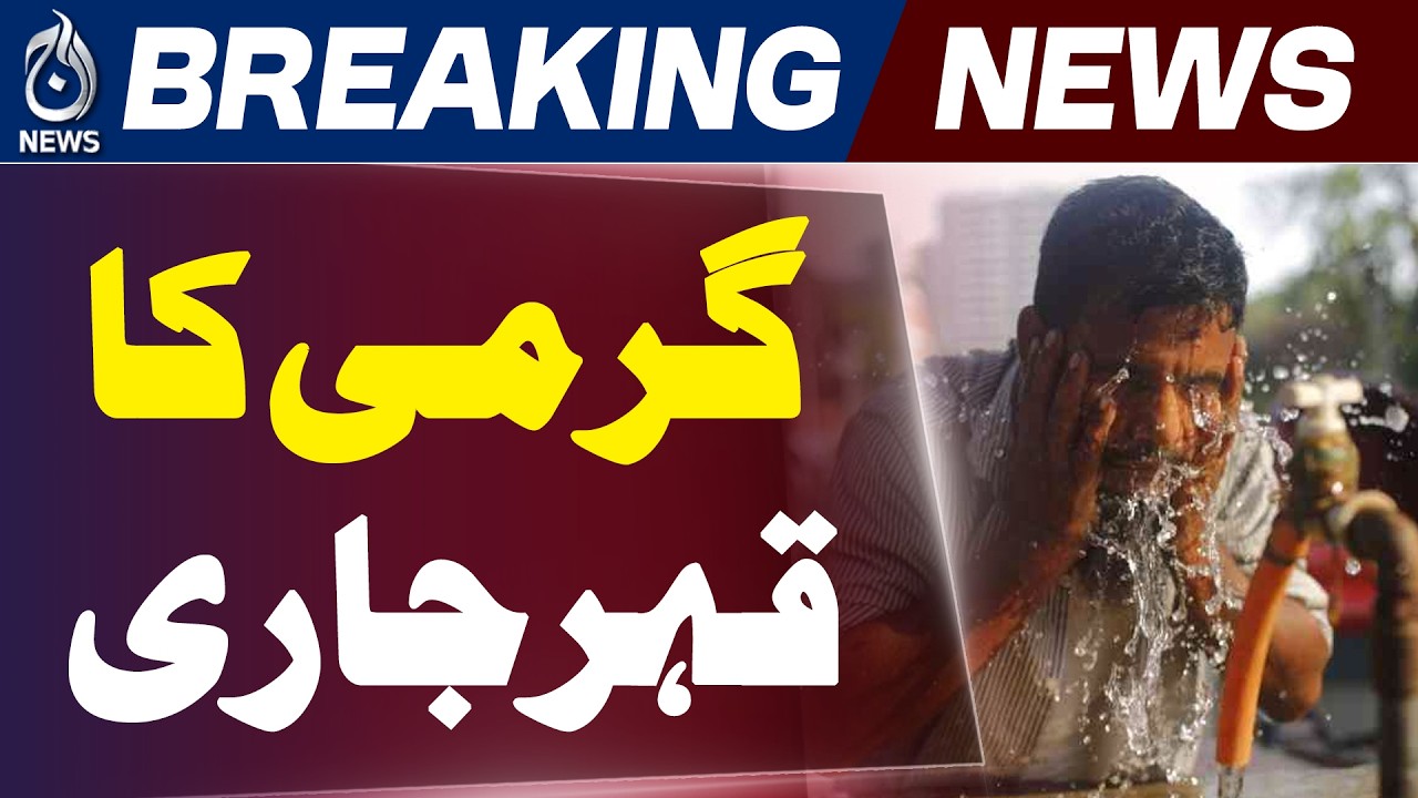 Lahore Heatwave | Extreme Temperature Rise | Heatstroke & Gastro Cases Reported - Aaj Pakistan News