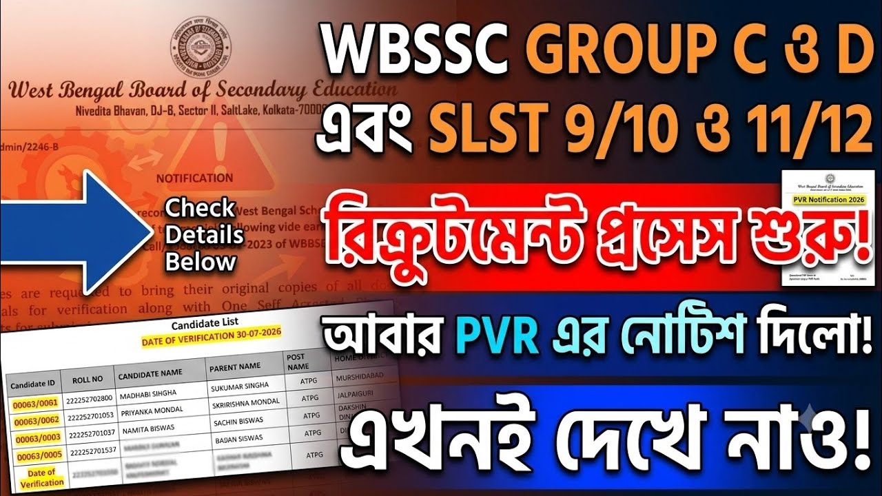 WBSSC GROUP C & D and SLST 9/10 & 11/12 #RecruitmentProcessStarted #NewPVRNoticeReleased #WatchNow