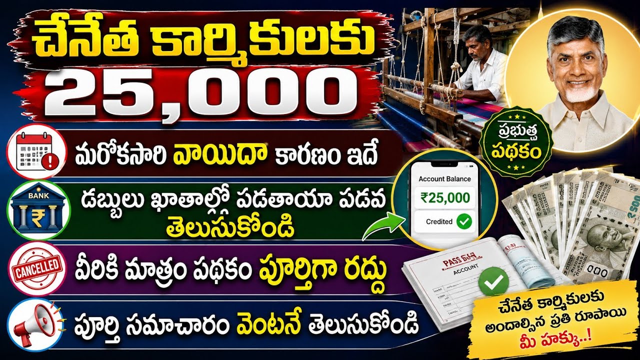 చేనేత కార్మికులకు 25,000 విడుదల