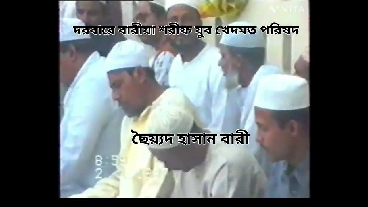 দরবারে বারীয়া শরীফের ১৯৯৭ সালের কুল ফাতেহা শরীফ। 