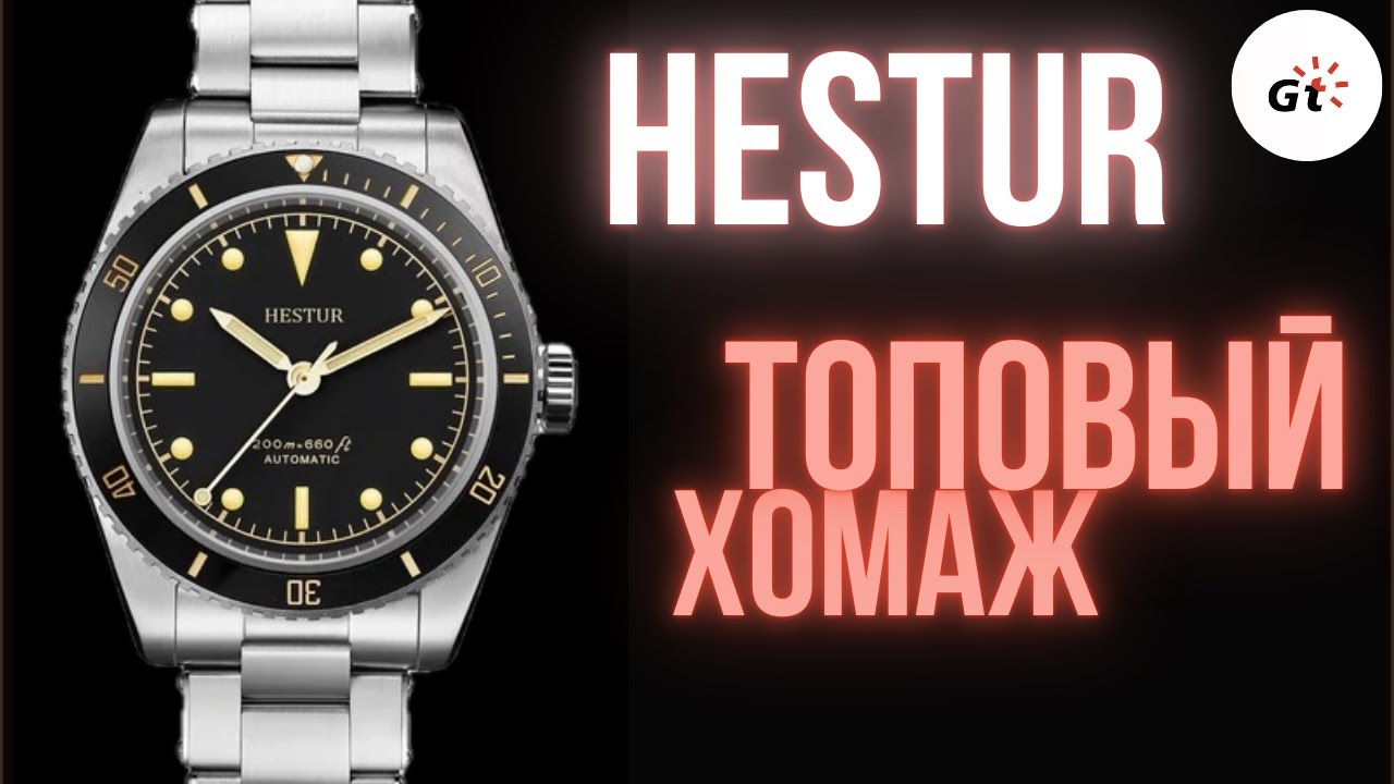 ЭТО ЛУЧШИЙ ХОМАЖ МИЛСАБА? Hestur HT8001
