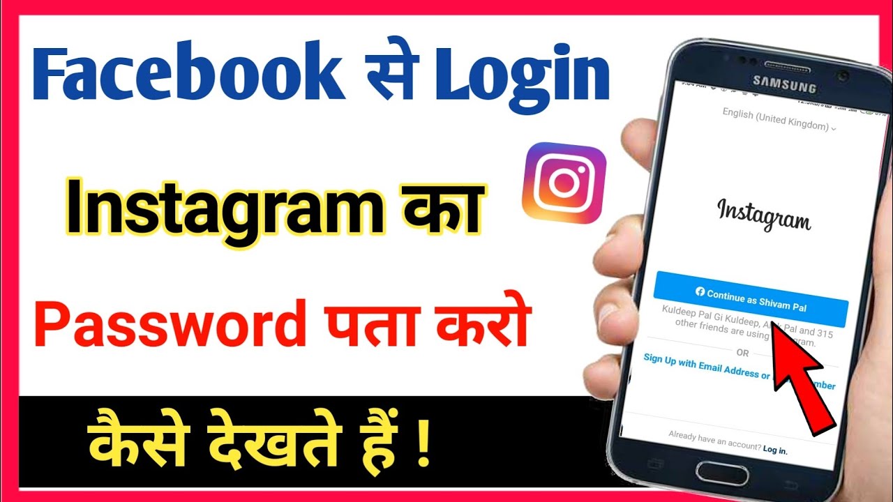 facebook se login Instagram ka password kaise pata kare