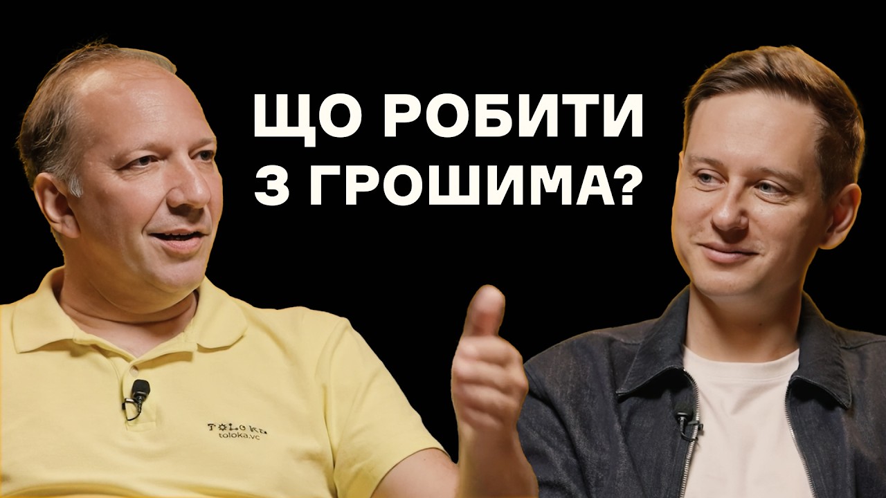 «Гроші не можуть бути метою». Тарас Кириченко (TOLOKA.VC) та Дмитро Дубровський (Uklon)