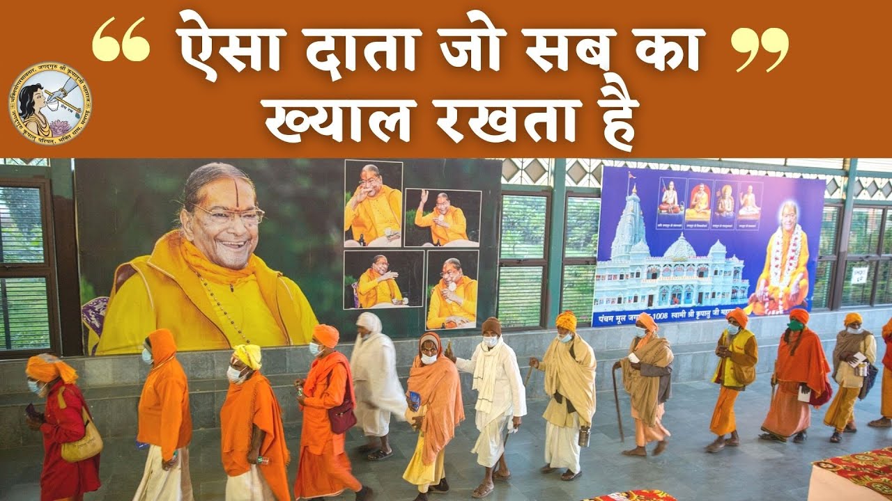 प्रेम मंदिर वृंदावन में साधु व अभावग्रस्त ग्रामीणों को वितरण | Jagadguru Kripalu Parishat