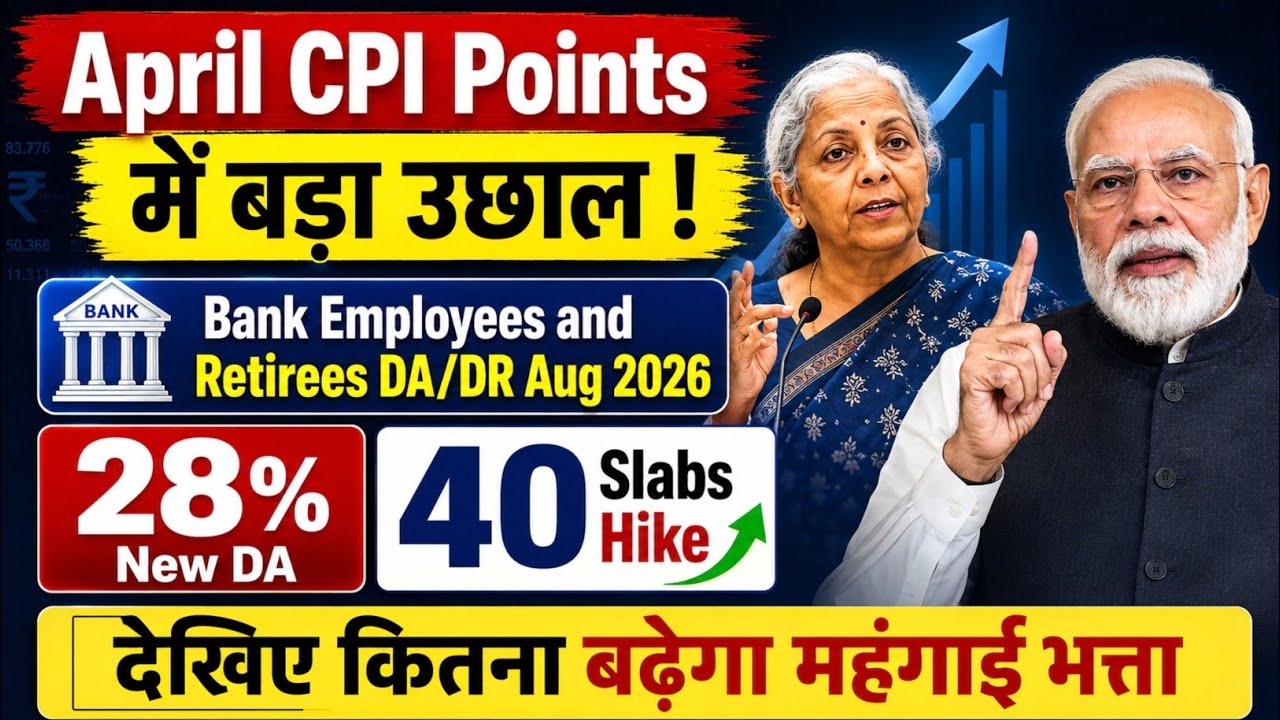 Good News For Bank Employees & Retiree | Expected DA From August 2026 | Dearness Allowance 