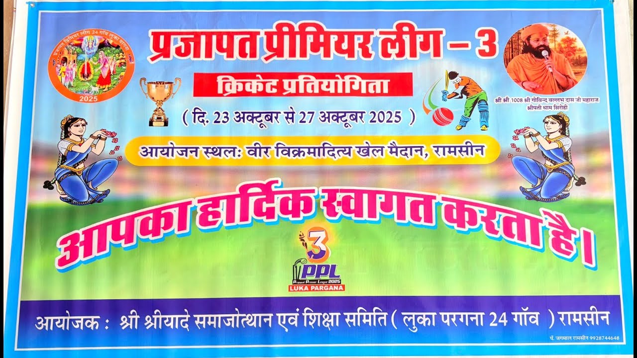 FINAL DAY 5 | LIVE | Prajapati Premier League S03 2025 #tgslive #cricket