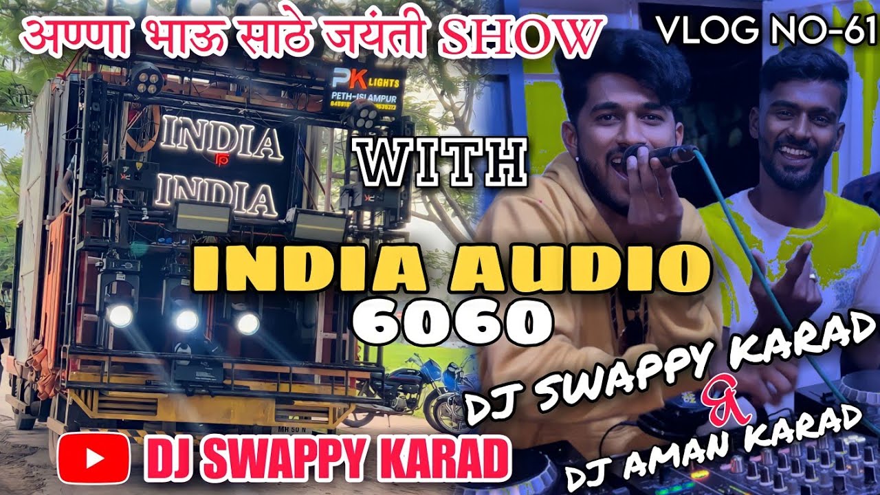 India Audio Karad | Big Show In Peth | DJ Aman Karad | DJ Swappy Karad #first_vlogger_in_soundline🔥