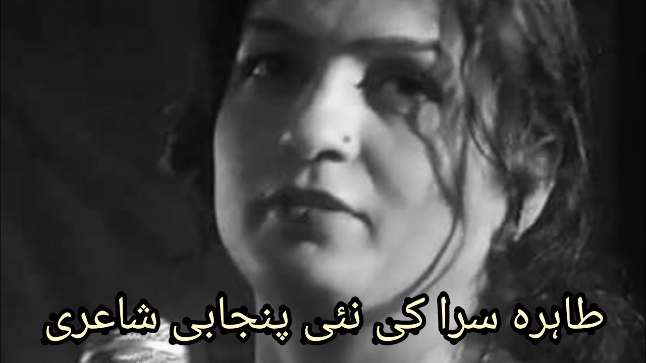 Tahira sra - Punjabi poetry