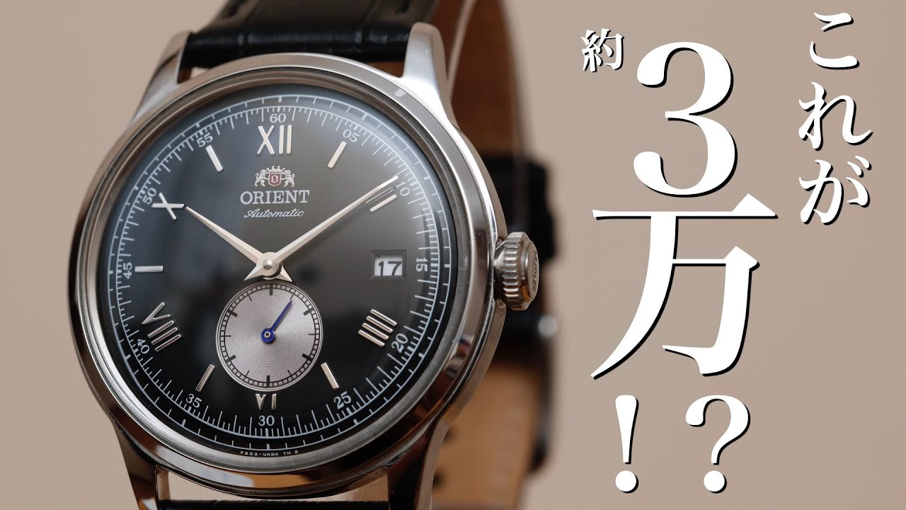 【時計紹介】３万はヤバイって。オリエント バンビーノ 38mm紹介 orient bambino RN-AP0101B