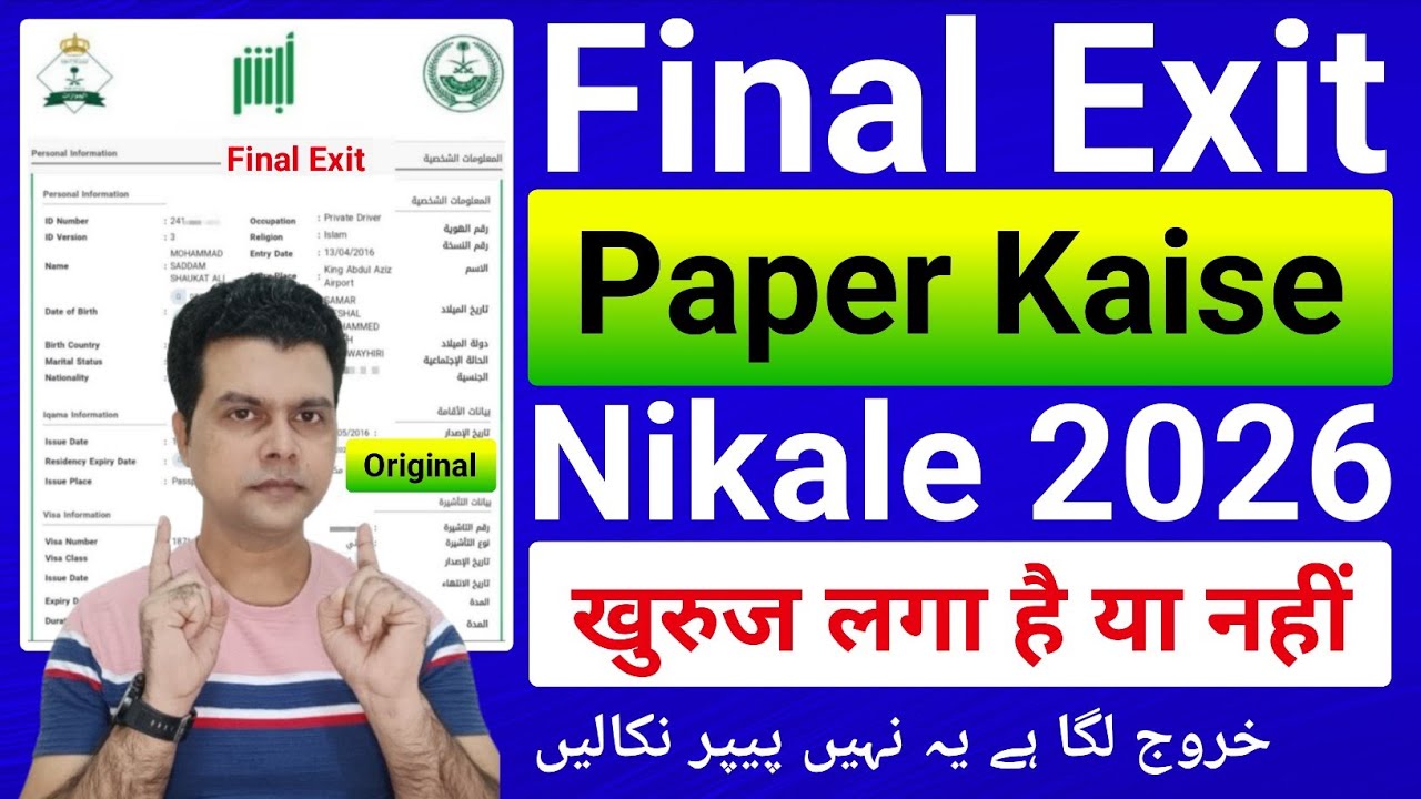 Final exit paper kaise download | khurooj nihai paper kaise nikale | final exit visa paper 