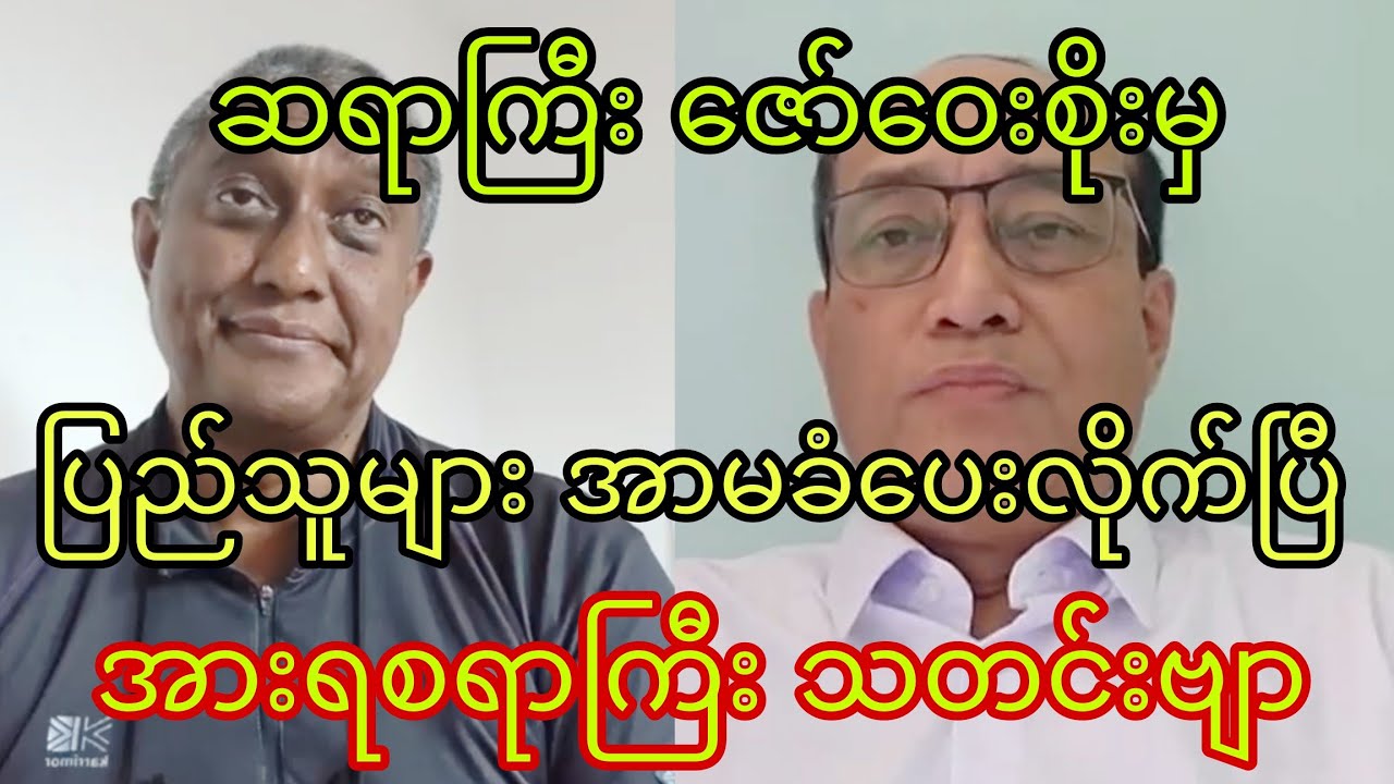 ဆရာကြီး ဇော်ဝေးစိုးမှ အာမခံပေးလိုက်ပြီ။