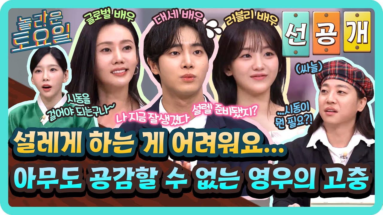[선공개] 존재 자체가 풀악셀인 설렘 장인 추영우💕 아무도 공감할 수 없는 영우의 고충은?!🤔#놀라운토요일 | amazingsaturday EP.372