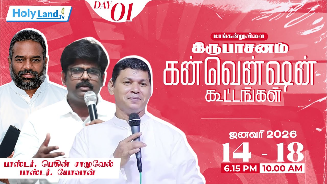 DAY 1, EVE MANKANTUVILAI KIRUBASANAM CONVENTION 2026 PR BEGIN SAMUEL PR YOVAN PR S YOBU PR SILVANOSE