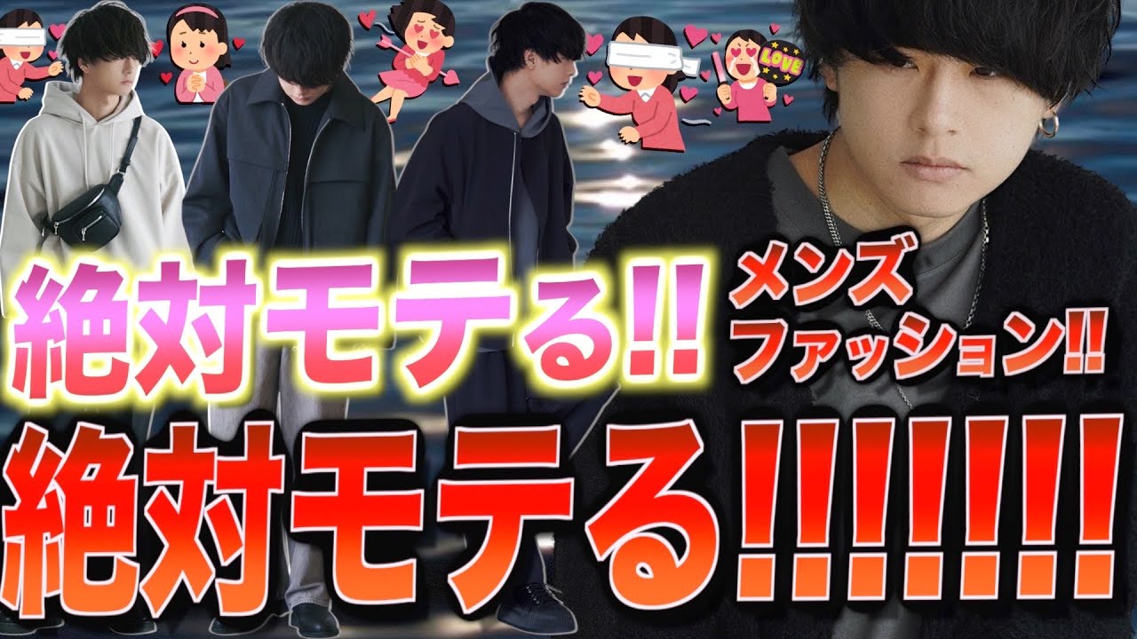 【人生が変わる服装】お洒落な人が実践してるコーデ黄金バランスを徹底的に解説します。