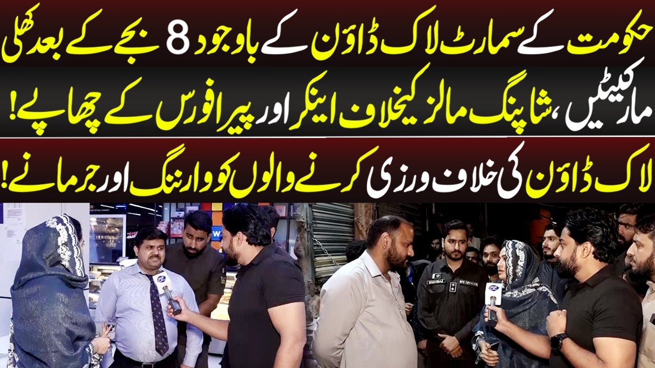 Lockdown Ki Khilaf Warzi Karne Walon Ke Khilaf Action | Aap ki Awaz | 13 April 2026 | Lahore Rang