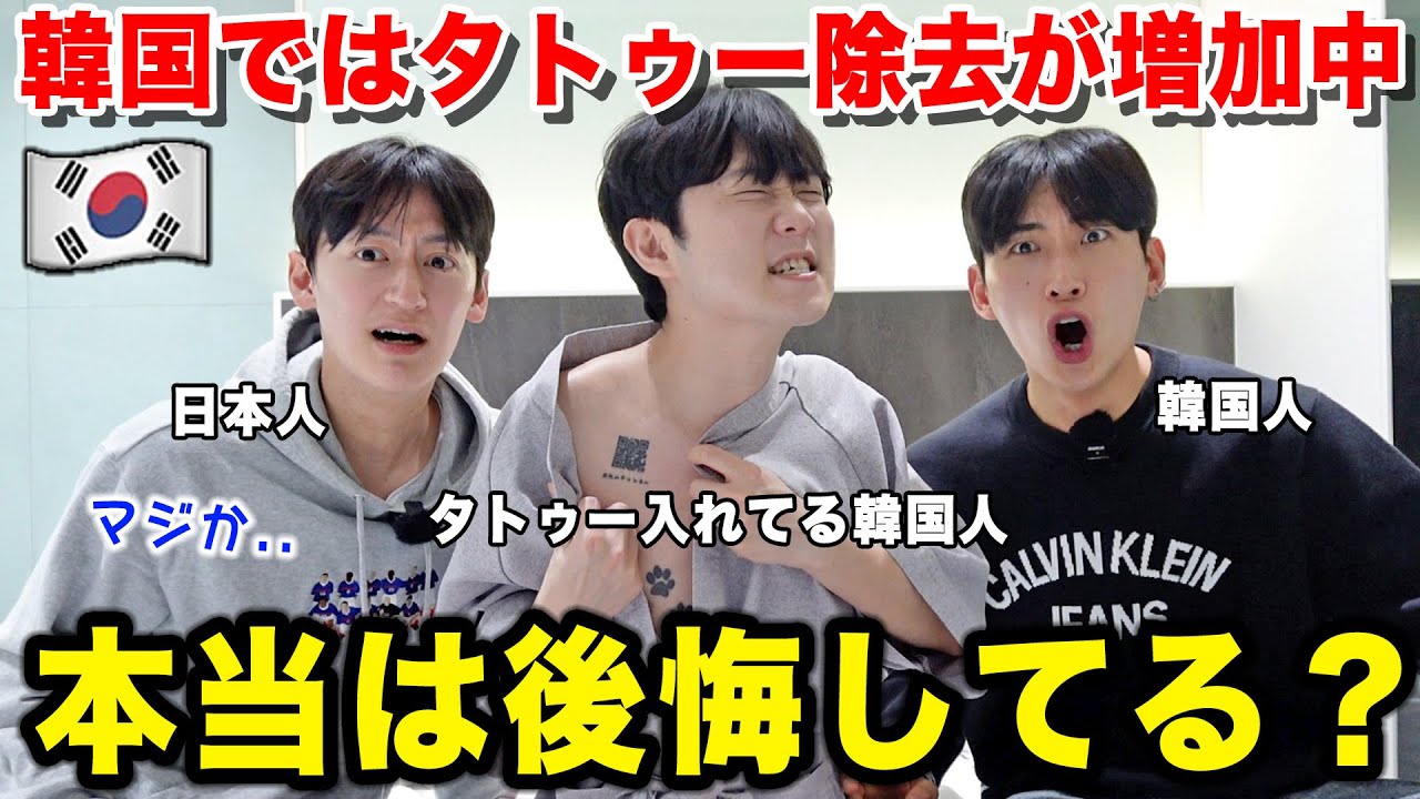 韓国のタトゥー事情を本音で話します。