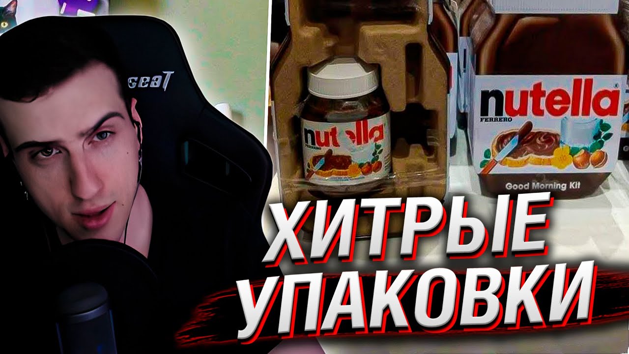60 хитрых упаковок, которые обманывают невнимательных покупателей // Реакция Hellyeahplay