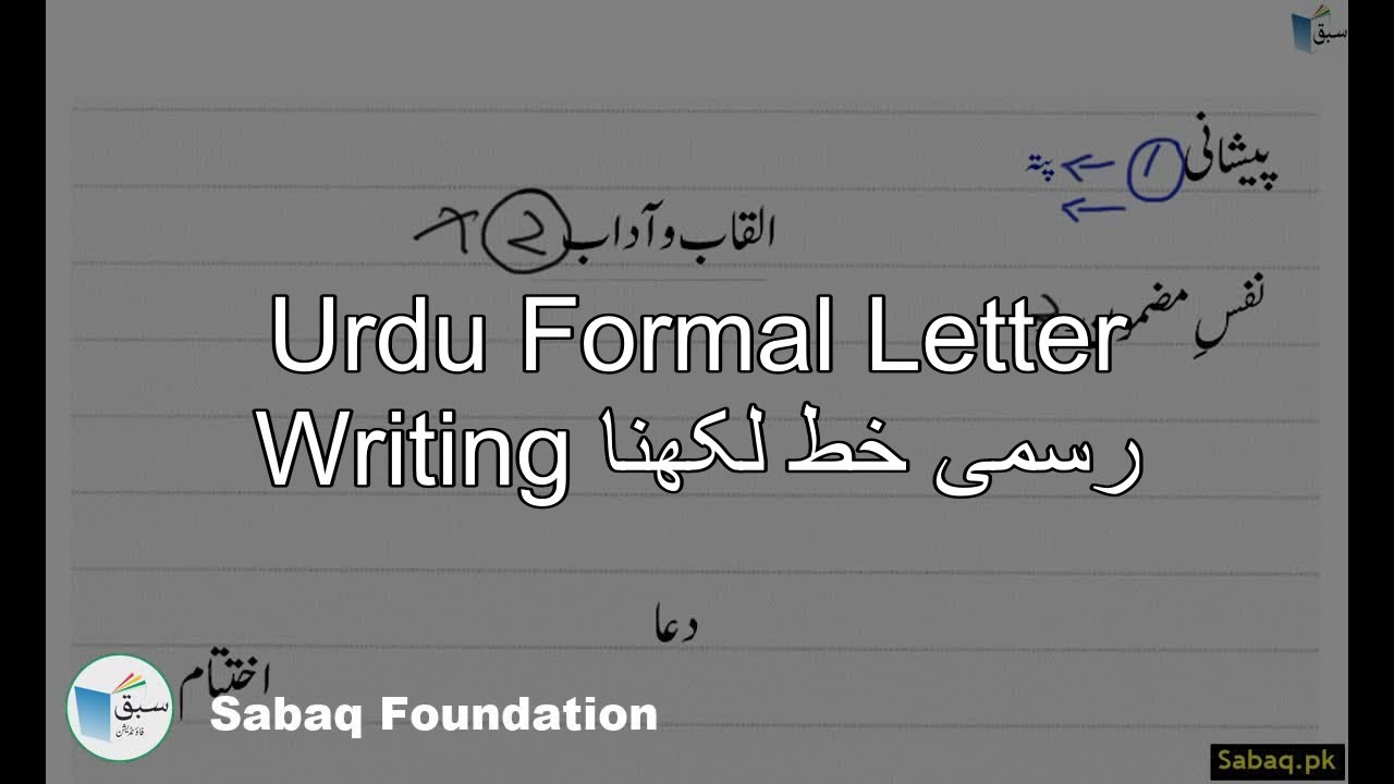 Urdu Formal Letter Writing رسمی خط لکھنا, Lecture | Sabaq.pk