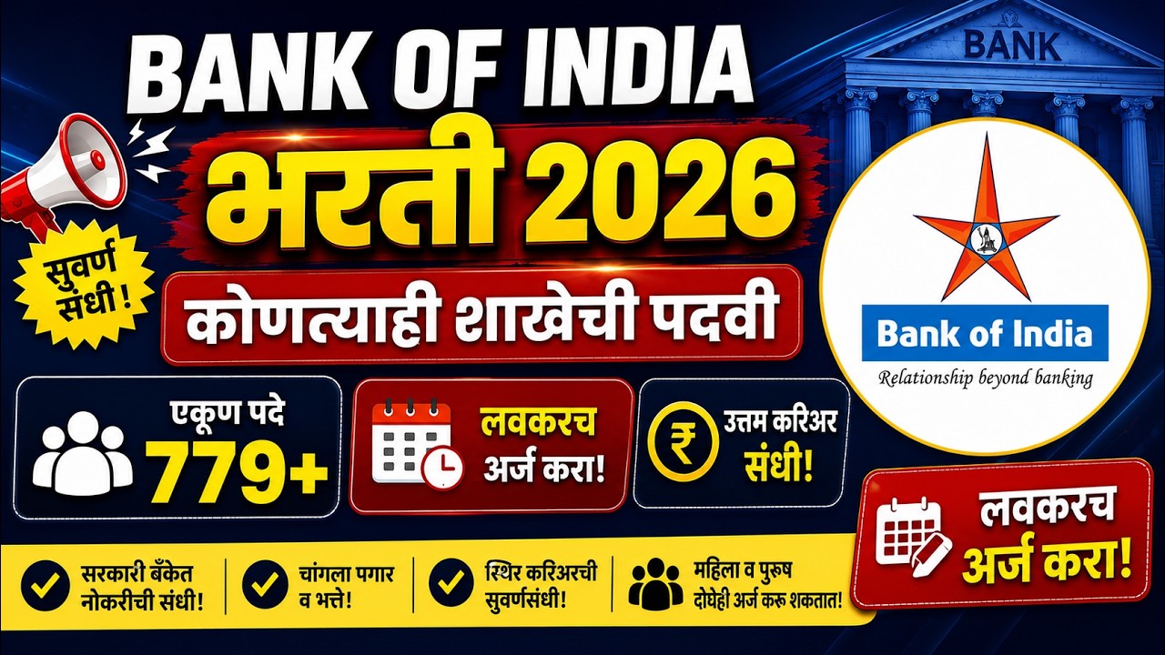 Bank Of India Bharti 2026 | Job In Maharashtra | Banking Jobs | BOI Job Vacancy