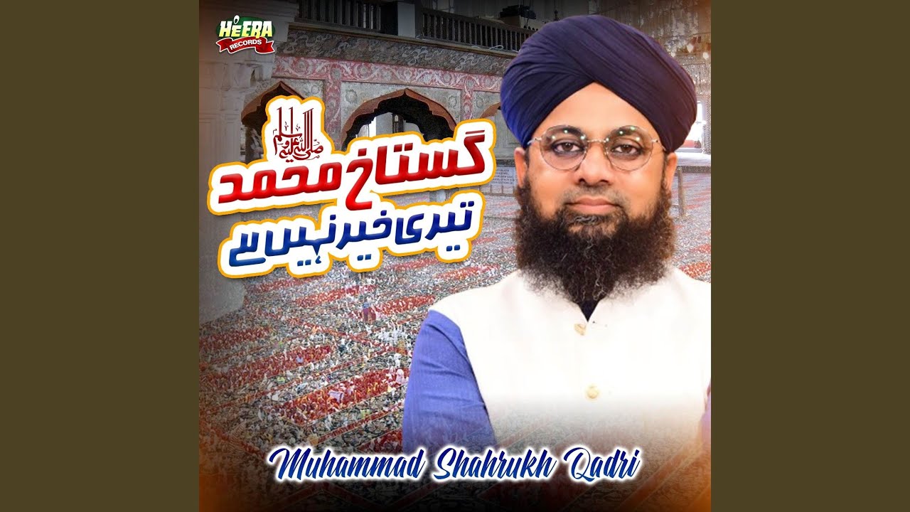 Shai Al Lillah Ya Abdul Qadir