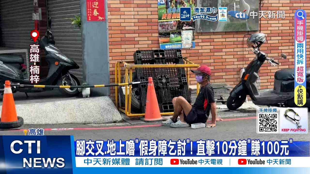 【每日必看】腳交叉.地上嚕