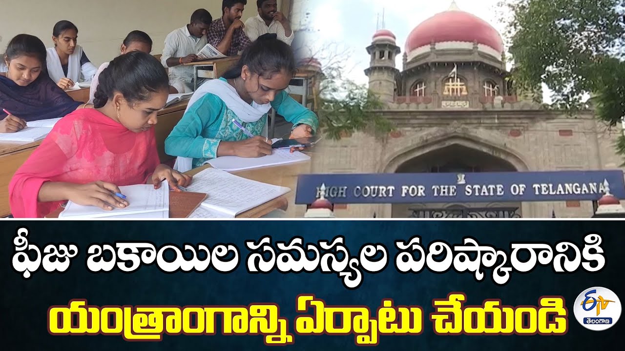 High Court Directs Action | Fee Reimbursement, Scholarship Pending Issues