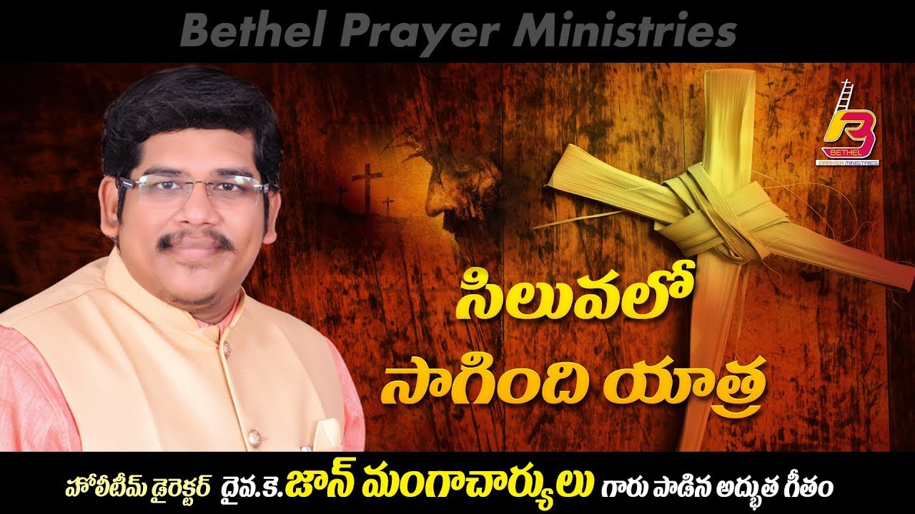 Siluvalo Sagindi Yatra Song