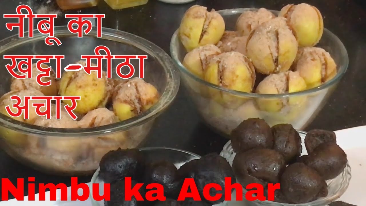 सालों खराब ना होने वाला खट्टा मीठा नींबू का अचार बनाने की रेसिपी | Lemon Pickle Recipe नींबू का अचार