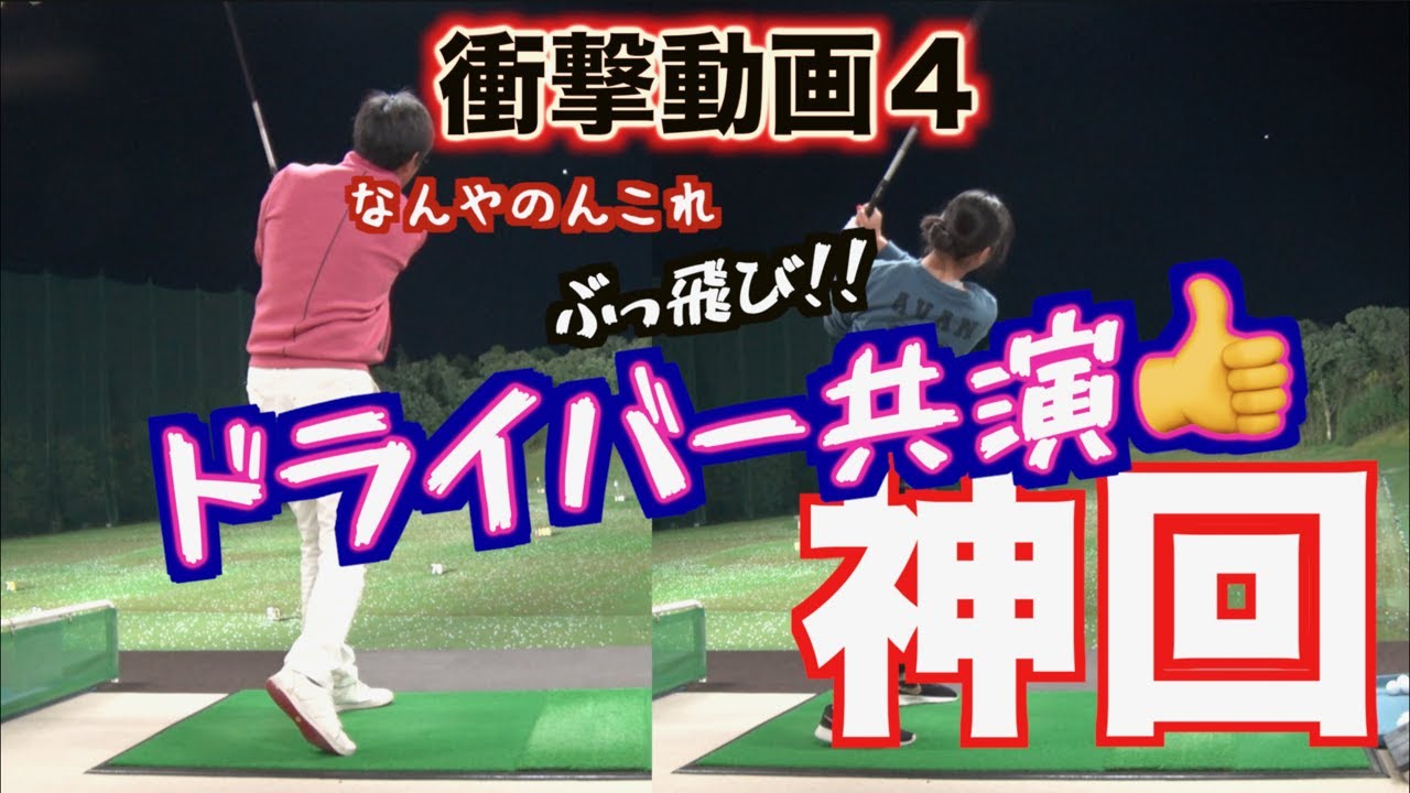 【衝撃動画４・神回】カウンター意識で爆飛びの２人が共演！！