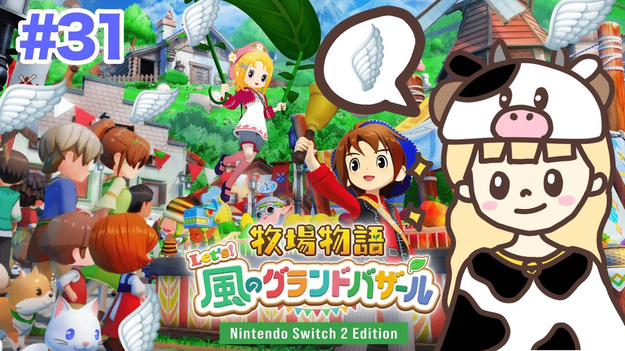 はじめまして牧場物語。ついに……飛行石との対面……？#31【牧場物語 Let's！風のグランドバザール/Nintendo Switch2 Edition】